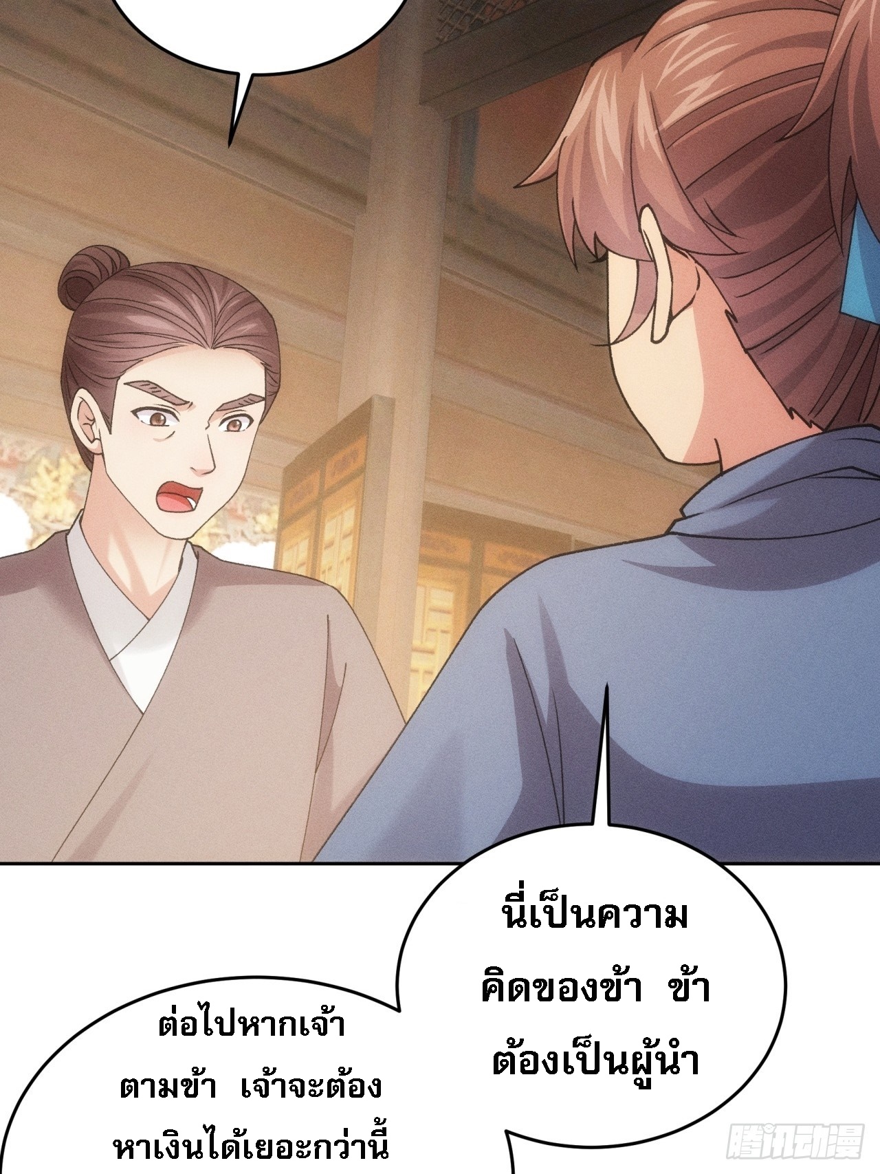 ข้าจะกำหนดชะตาตัวเอง ทันจีน ตอนที่ 185 หน้า 36