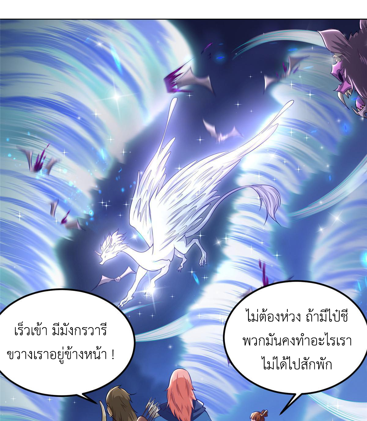 (ชนจีน) Dragon Master (จูหมิง นักรบเซียนมังกร) ตอนที่ 145 หน้า 20
