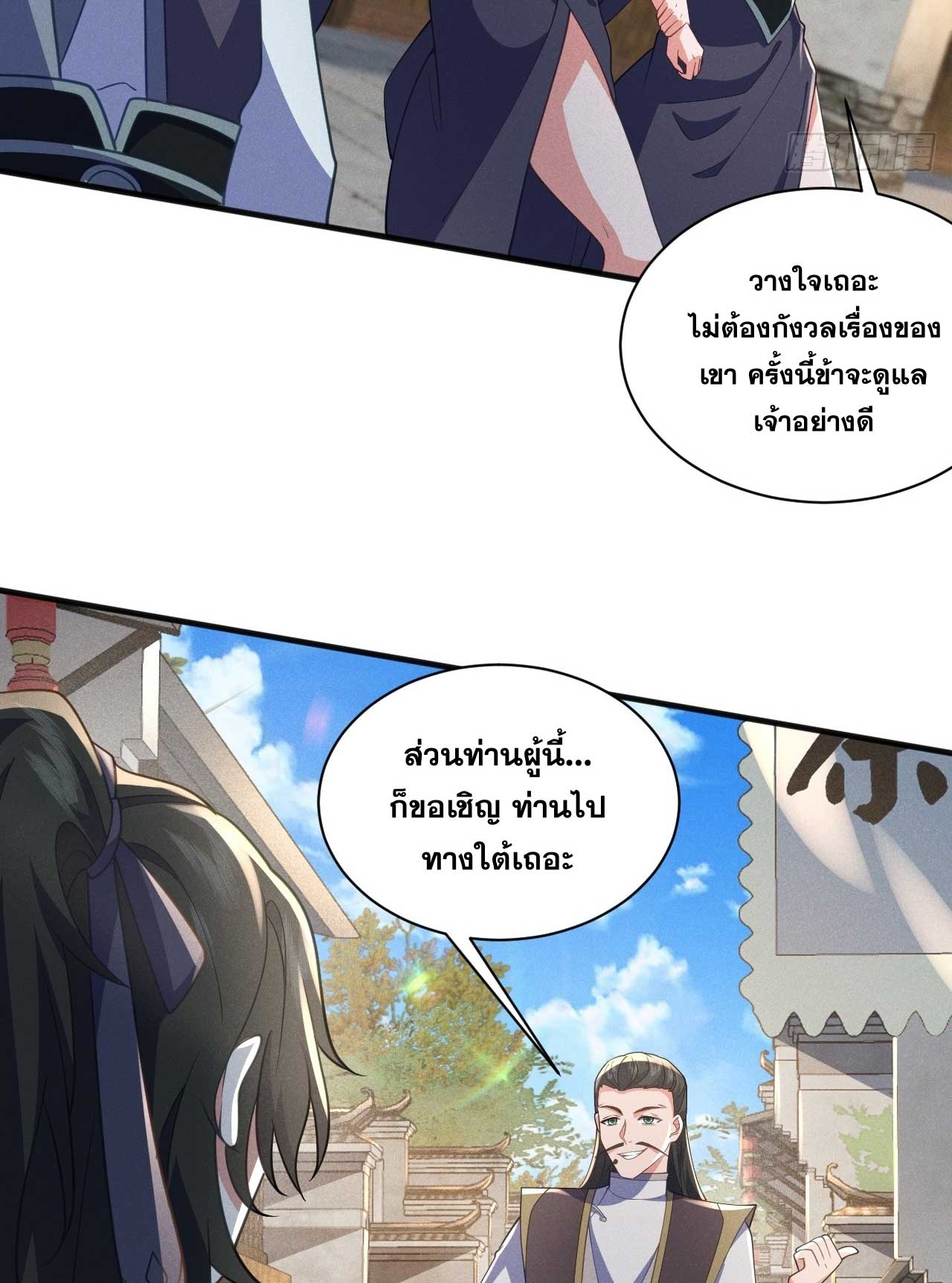 ภรรยาของข้าคือคนสำคัญแห่งสวรรค์ ตอนที่ 28 หน้า 18