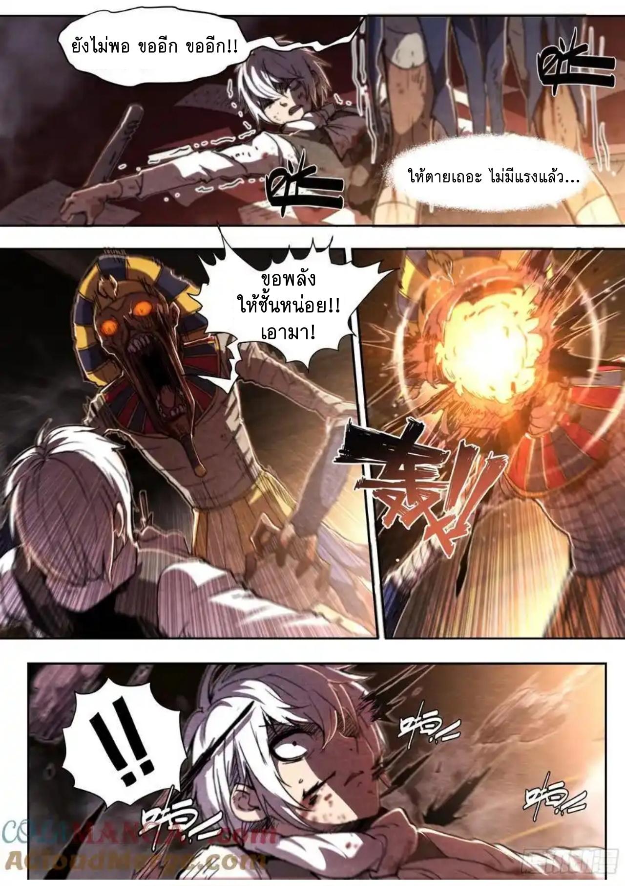 Apocalypse Forecast ตอนที่ 141 หน้า 5