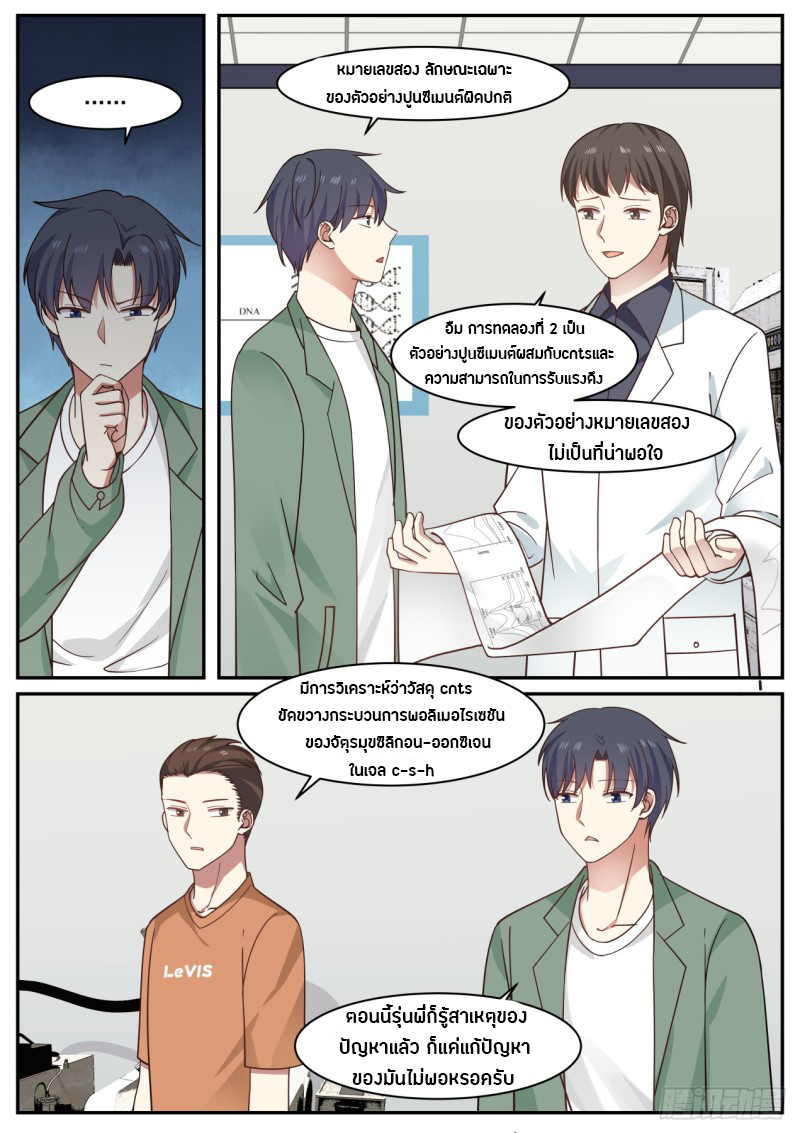 God student ตอนที่ 41 หน้า 10