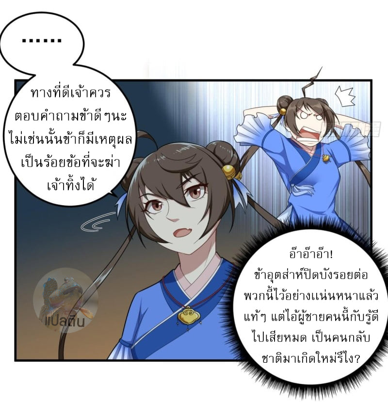 การเกิดใหม่ของราชวงศ์ถัง ตอนที่ 50 หน้า 19