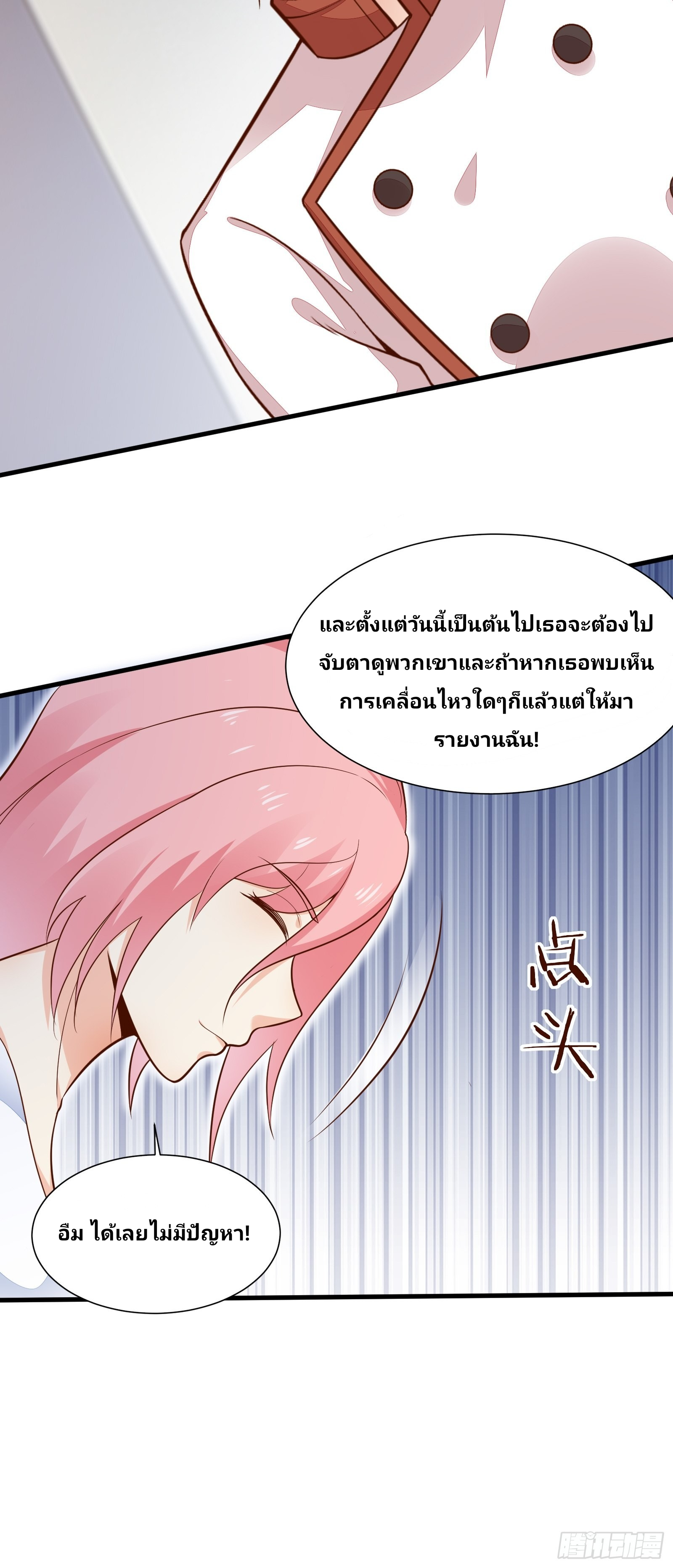 ฉันสุ่มตัวตนใหม่ทุกสัปดาห์ ตอนที่ 54 หน้า 27