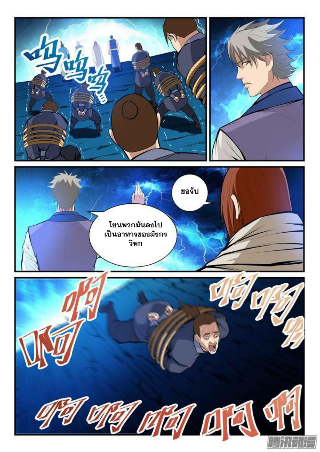 Apotheosis – การยกระดับสู่สถานะของพระเจ้า ตอนที่ 134 หน้า 15