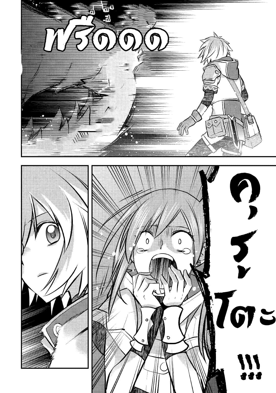 Kanchigai No Atelier Master ตอนที่ 10 หน้า 14