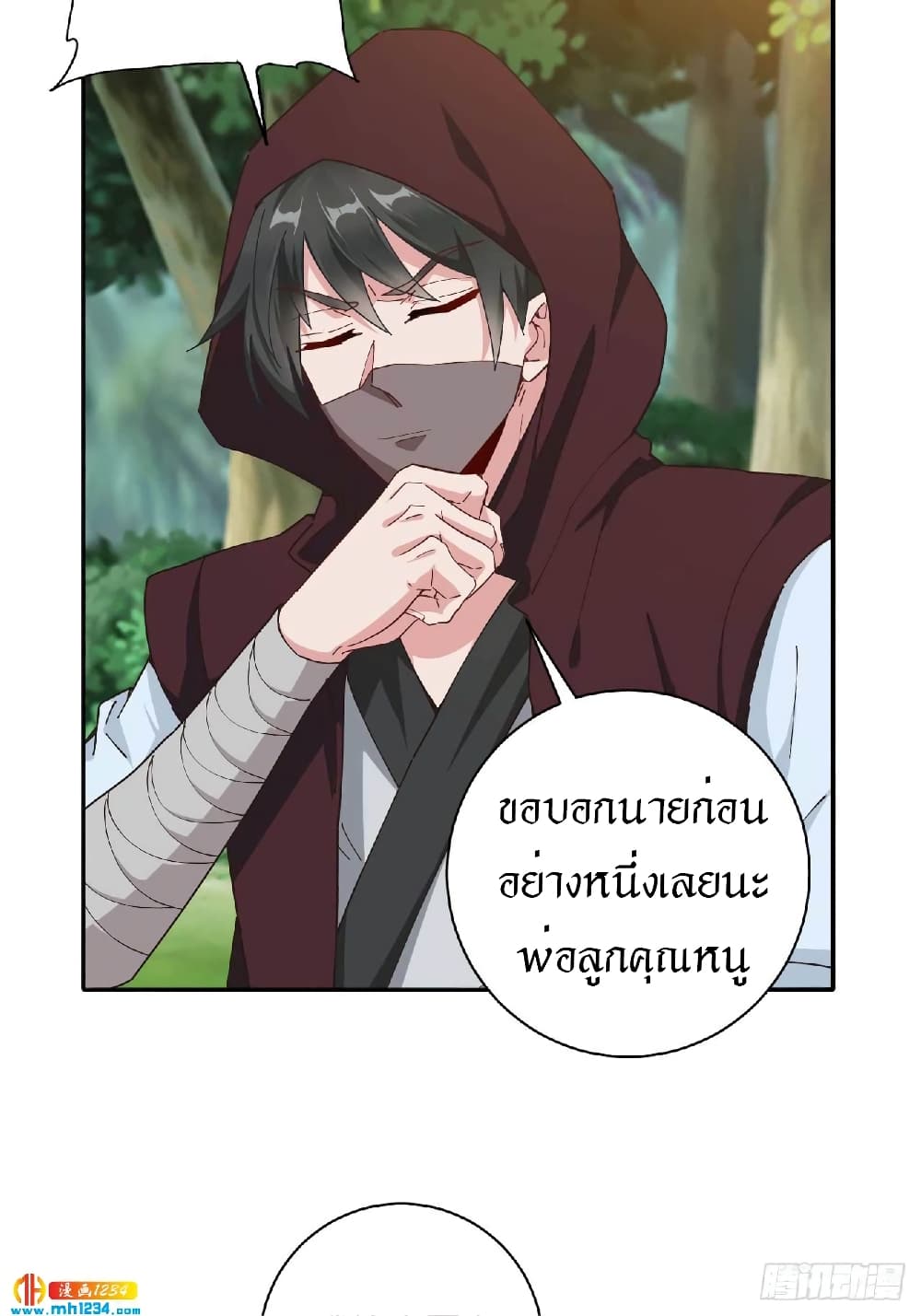 Peerless Martial Arts Everlasting : จักรพรรดินิรันดร์กาล ตอนที่ 32 หน้า 10