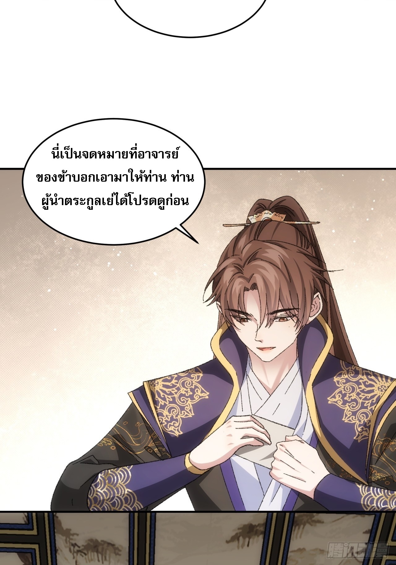 ข้าจะกำหนดชะตาตัวเอง ทันจีน ตอนที่ 132 หน้า 20