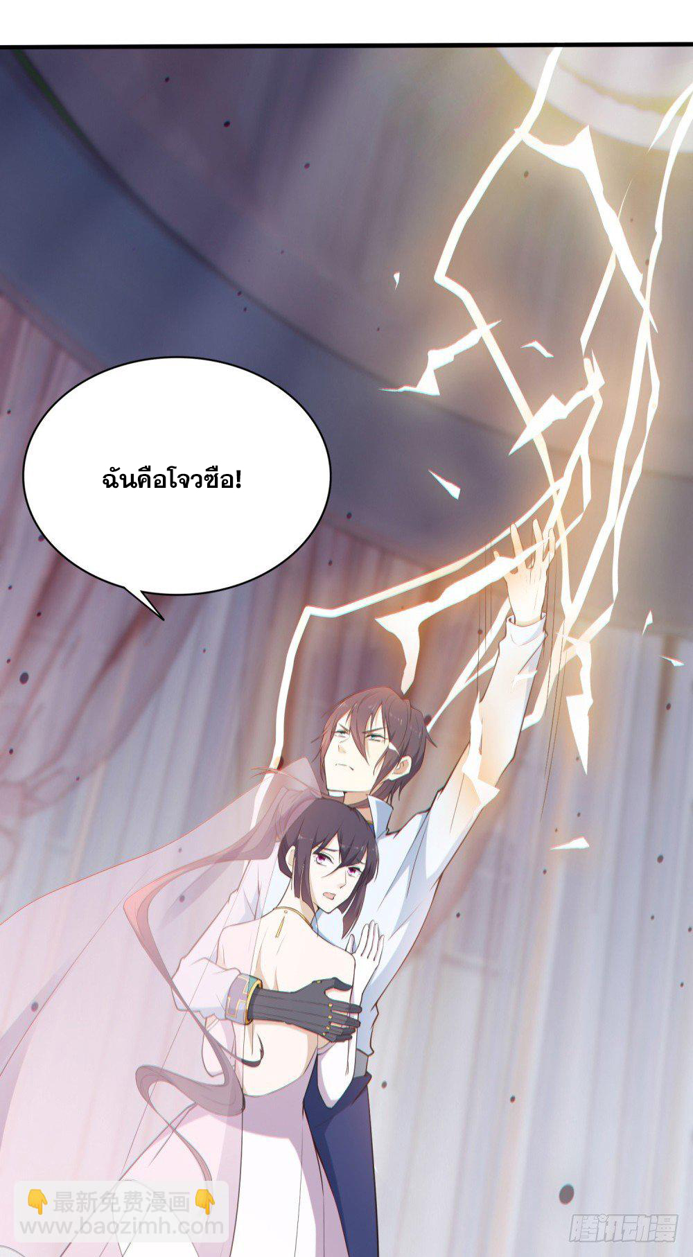 เส้นทางแห่งอัคคีฟ้า ตอนที่ 2 หน้า 27