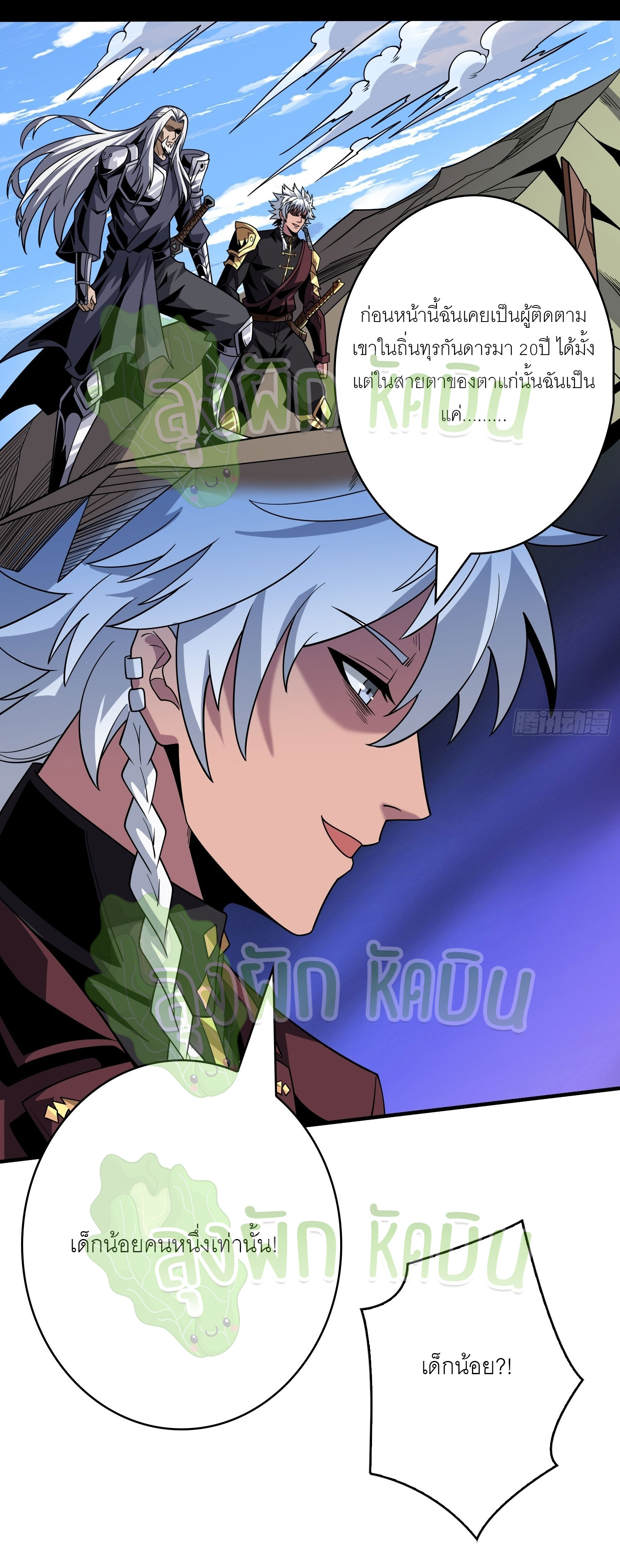 (ชนจีน) IT STARTS WITH A KINGPIN ACCOUNT - จุติจอมราชัน ตอนที่ 316 หน้า 10