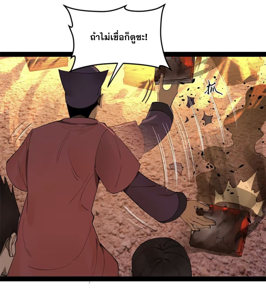 ลูกเขยที่แกร่งสุดในปฐพี (ทันจีน) ตอนที่ 62 หน้า 32