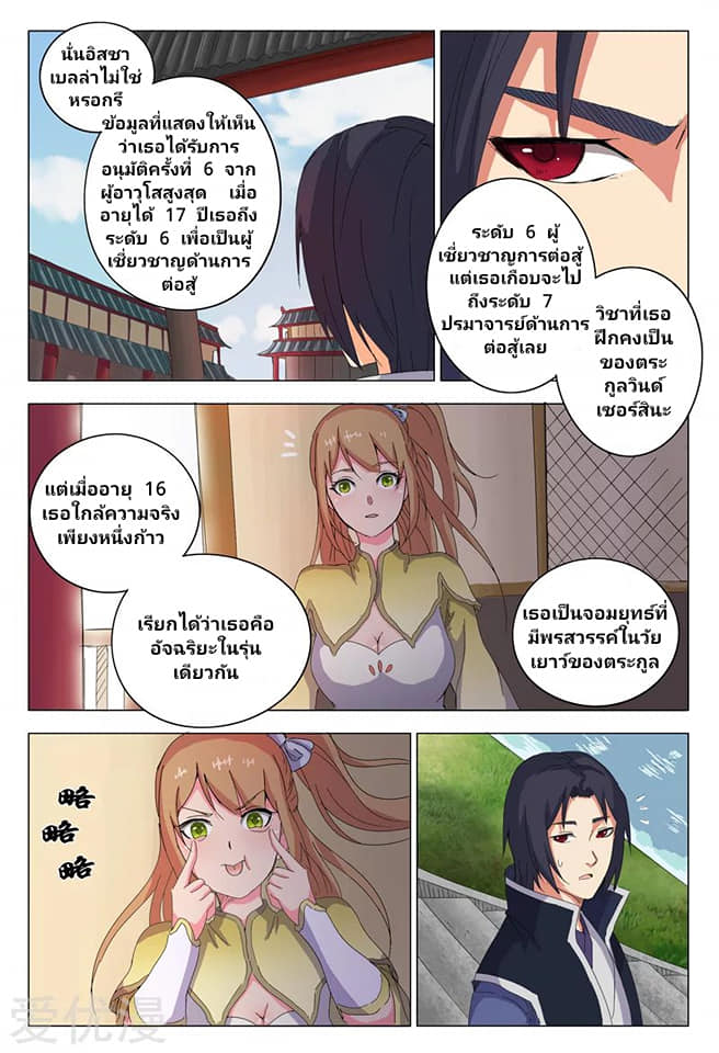 เจ้าแห่งอาณาจักรในตำนาน  Master of Legendary Realms ตอนที่ 11 หน้า 7