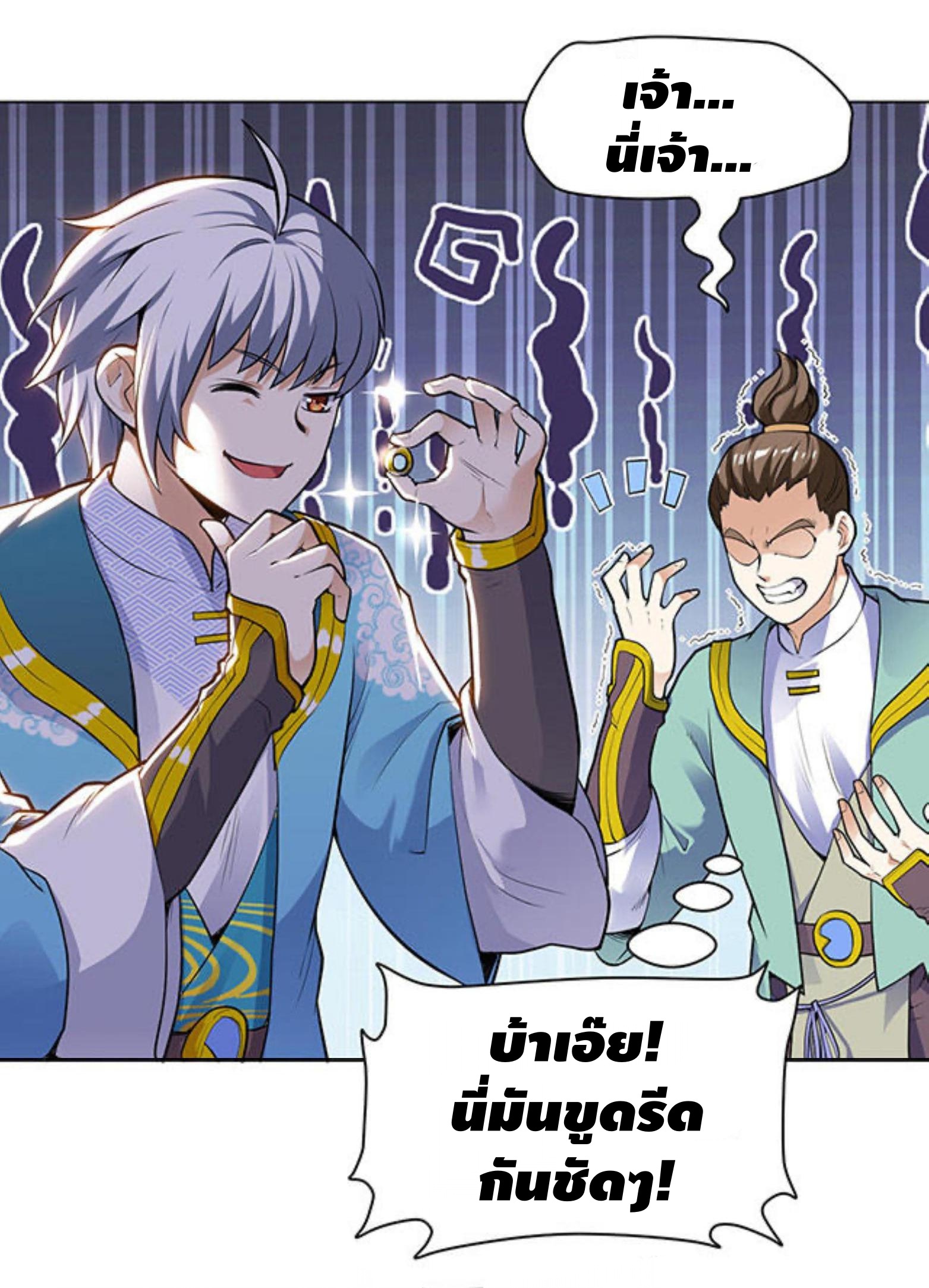 Martial Emperor ตอนที่ 22 หน้า 19