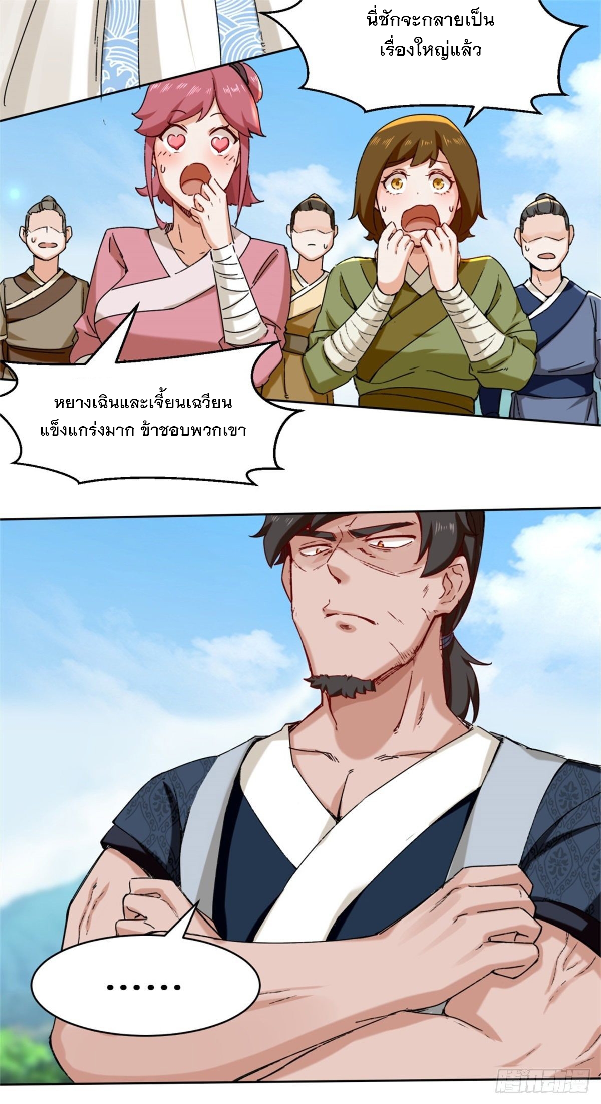 ข้าคือผู้กลืนกินไร้ที่สิ้นสุด (ชนจีน) ตอนที่ 19 หน้า 10