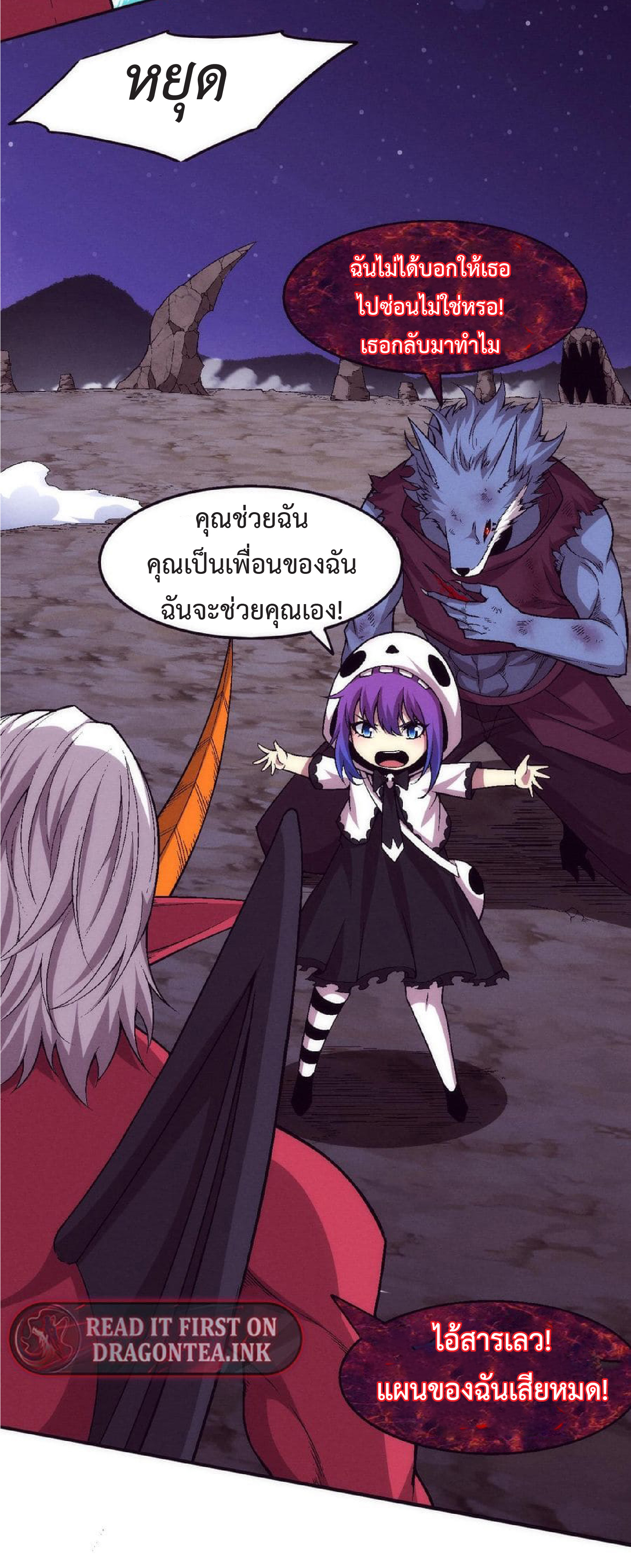 the frenzy of evolution การวิวัฒนาการที่บ้าคลั่ง ตอนที่ 125 หน้า 43