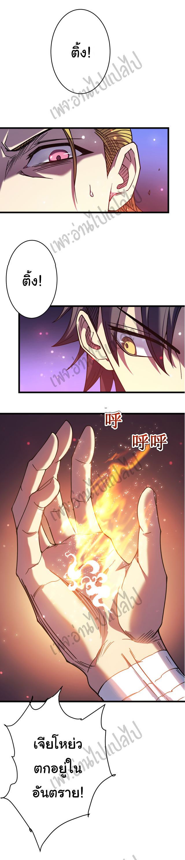 I killed the gods in another world ตอนที่ 20 หน้า 50