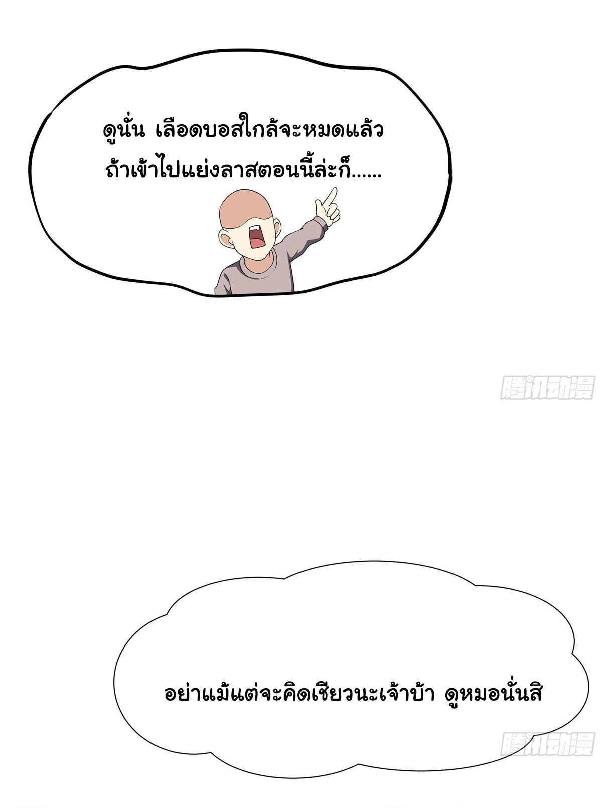 King of Hell ราชาแห่งยมโลก ตอนที่ 27 หน้า 8