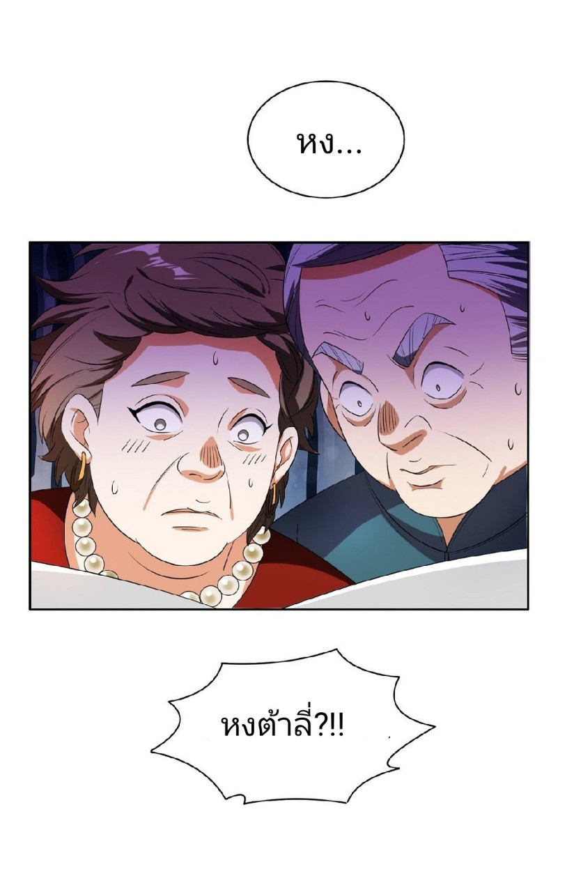 การเกิดใหม่ของพระเจ้ากับระบบผลาญเงินสุดกาว ตอนที่ 16 หน้า 32