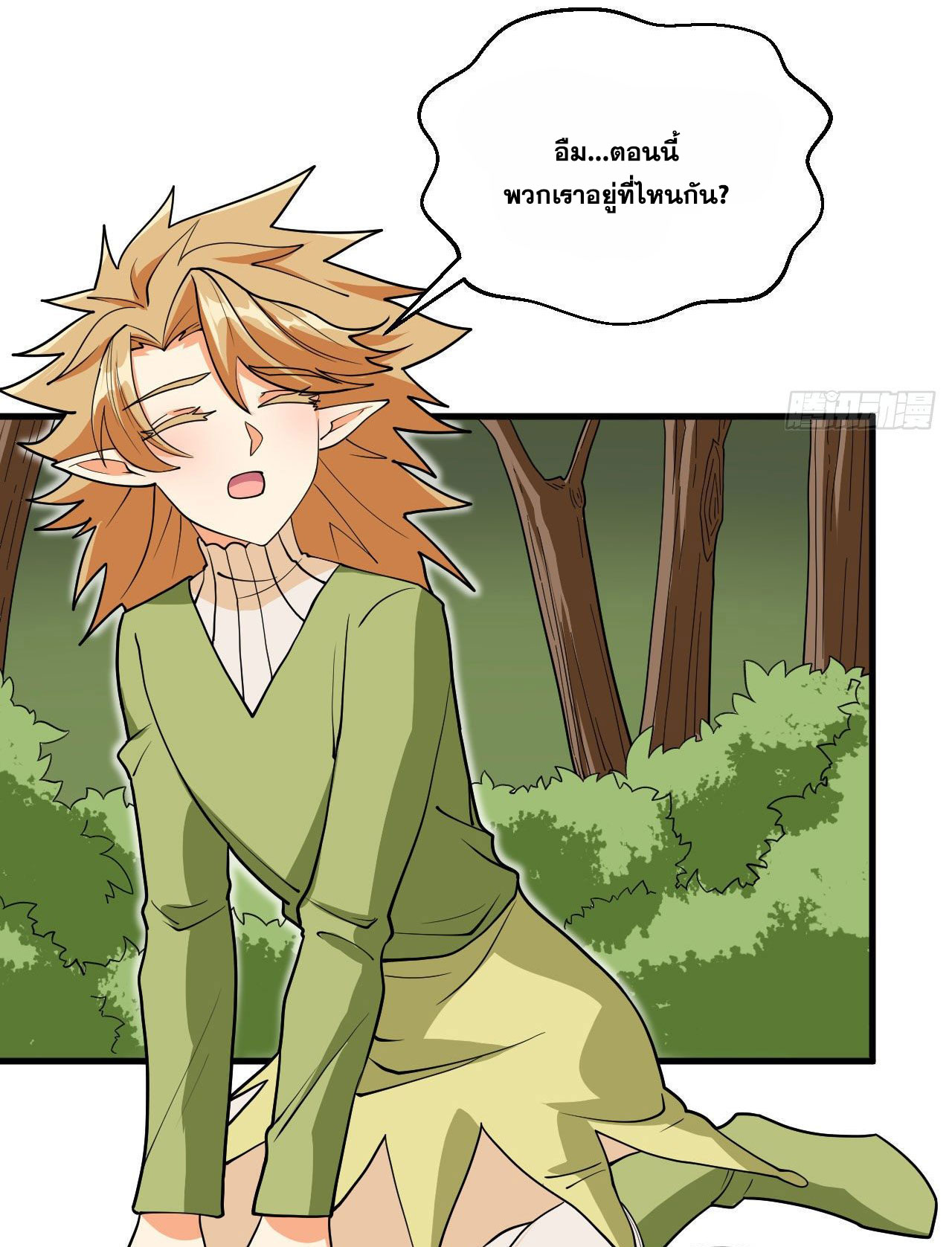 Magician from The Future ตอนที่ 22 หน้า 19