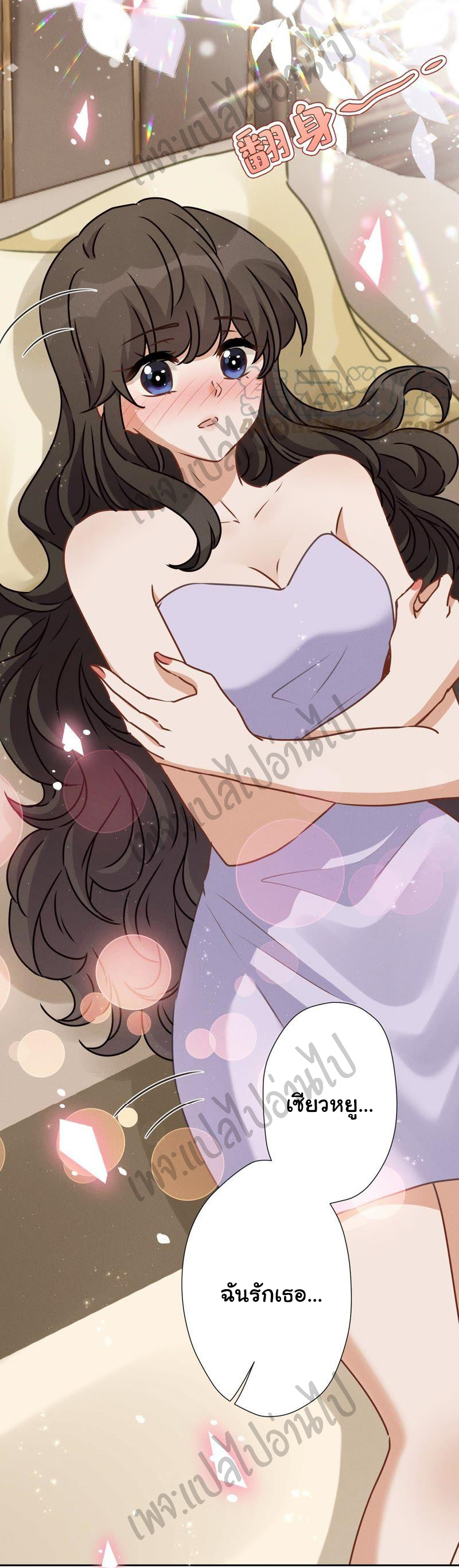 Lu Feng is the best son-in-law สุดยอดลูกเขย "ลู่เฟิง" ตอนที่ 31 หน้า 30