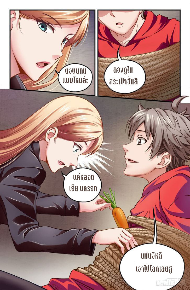 I Have a Mansion in the Post-apocalyptic World ตอนที่ 1 หน้า 12