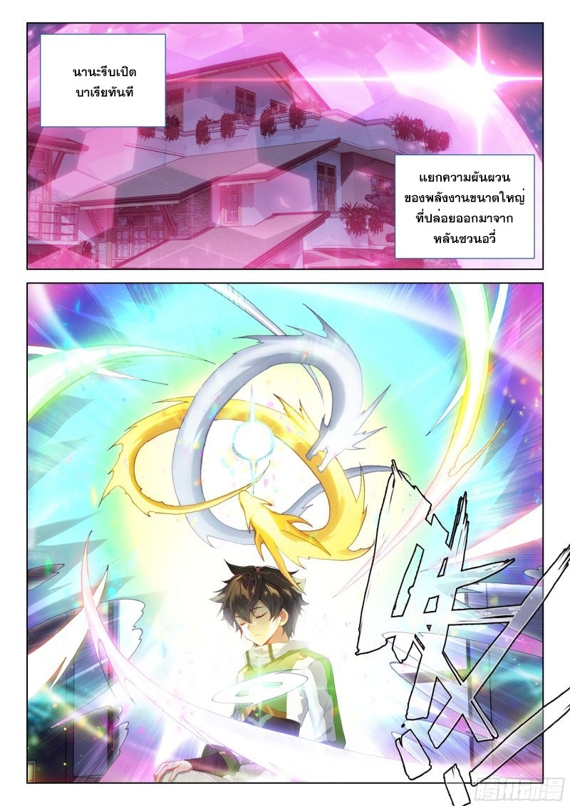 Soul Land IV – The Ultimate Combat มหาศึกการต่อสู้ ตอนที่ 184 หน้า 4