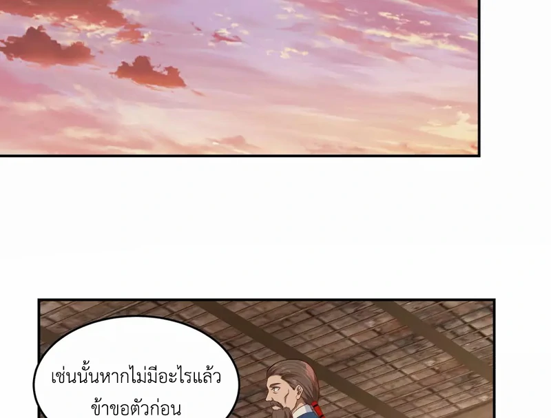 Chaos Alchemist (วิบัติการณ์เทพเซียนโอสถ) ตอนที่ 126 หน้า 6