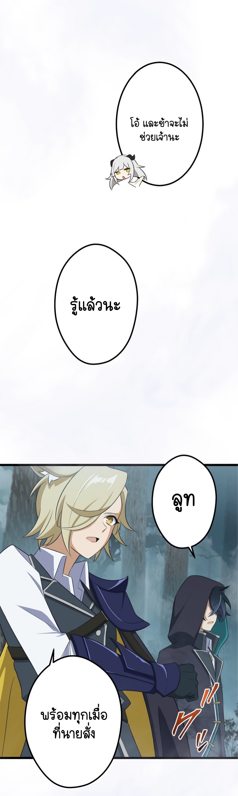 ฉันกลับชาติมาเกิดใหม่เป็นก็อบลินระดับ SSS ตอนที่ 44 หน้า 49