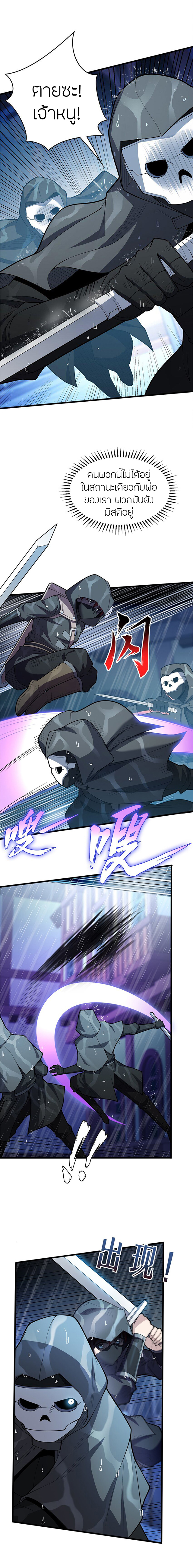 การกลับชาติมาเกิดของมังกร ตอนที่ 36 หน้า 8