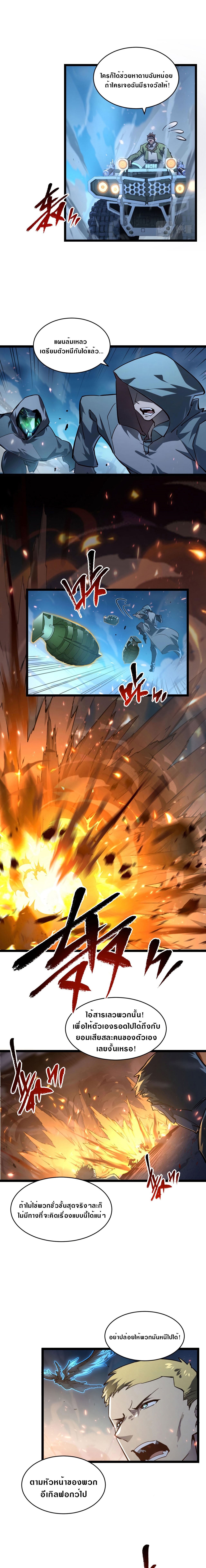 Rise From The Rubble |  เศษซากวันสิ้นโลก ตอนที่ 78 หน้า 5