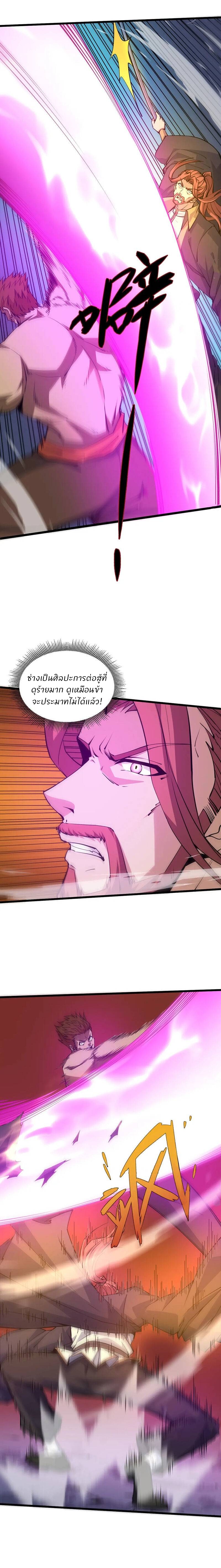 การกลับมาของปรมาจารย์ที่อายุน้อยที่สุด ตอนที่ 19 หน้า 5