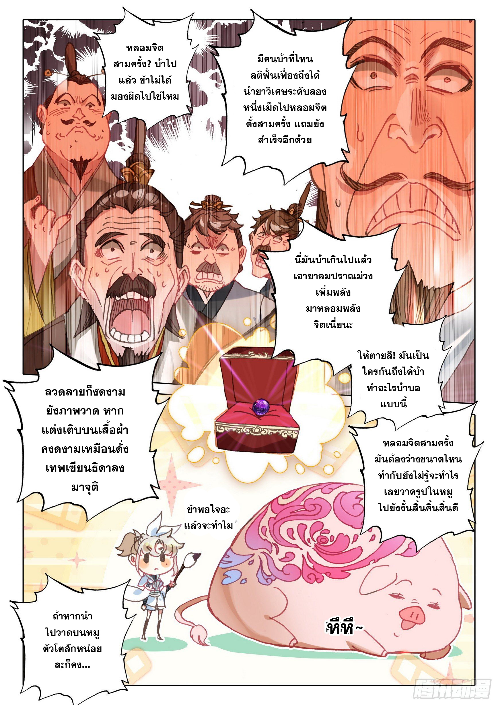 A will eternal (ทันจีน) ตอนที่ 49 หน้า 12