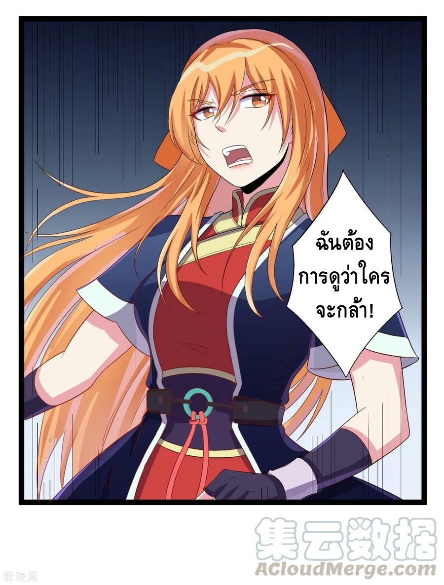 เหยียบย่ำแม่น้ำอมตะ ตอนที่ 36 หน้า 13