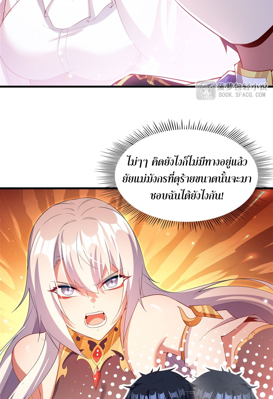 Shut Up, Evil Dragon! I don't want to raise a child with you anymore ตอนที่ 40 หน้า 4