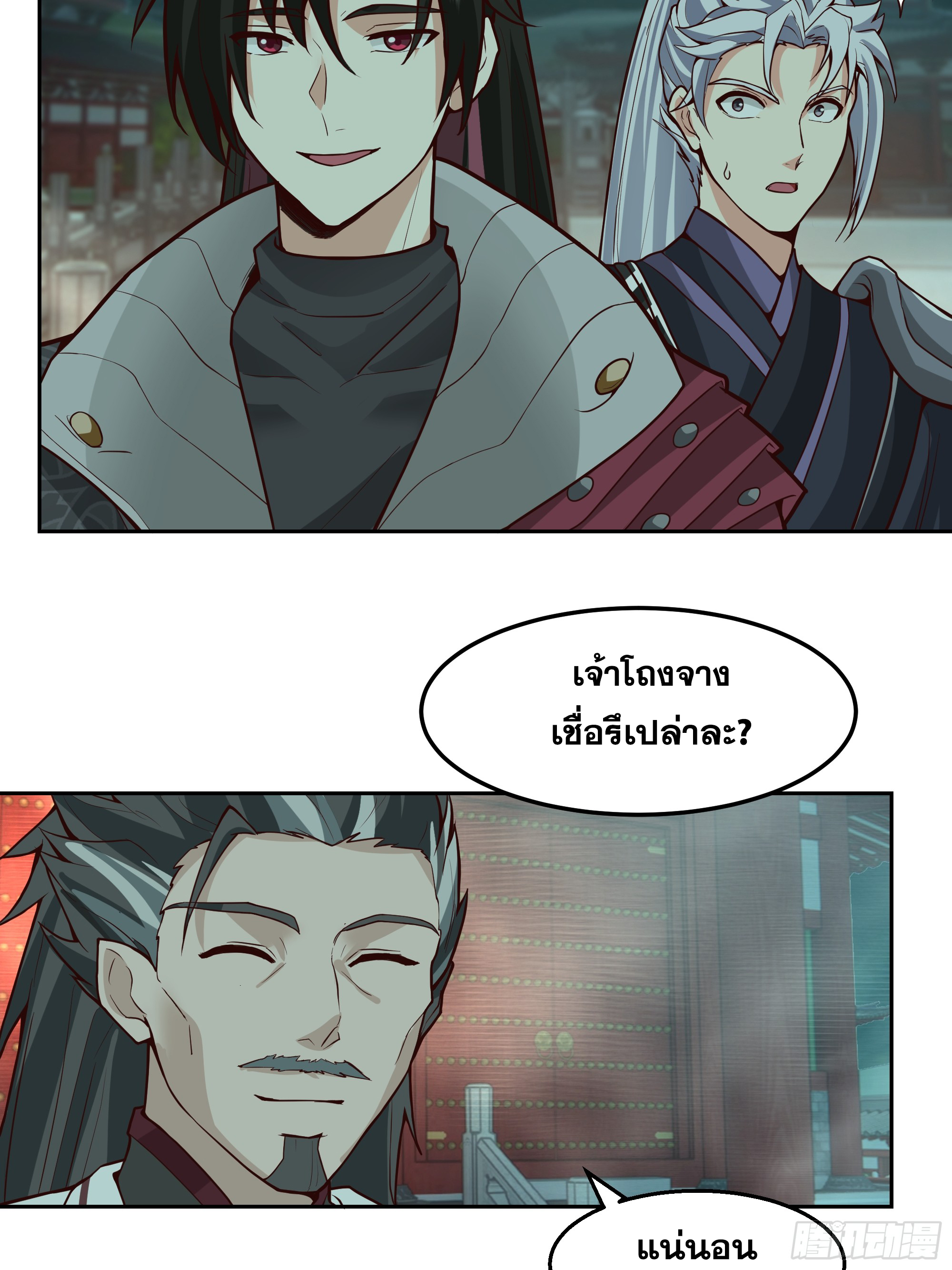 เซียนกระบี่พลังนิวเคลียร์(การ์ตูน) ตอนที่ 11 หน้า 12