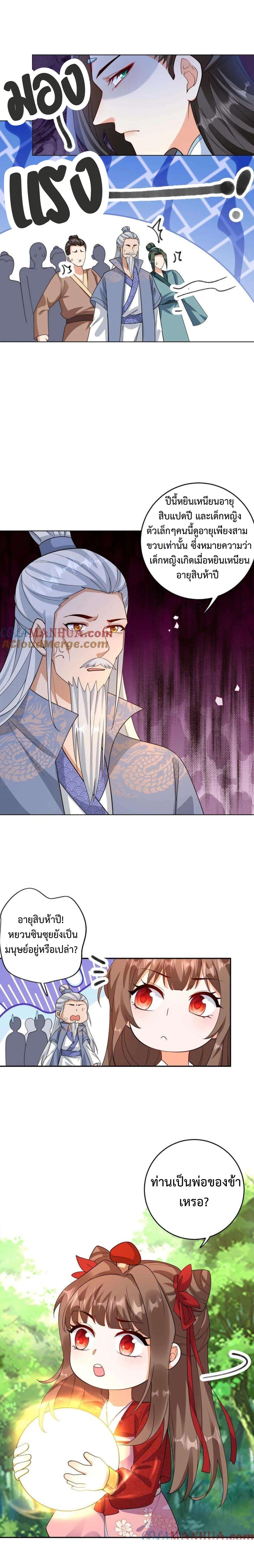 ปีศาจที่ไร้เทียมทานในโลก ตอนที่ 328 หน้า 8