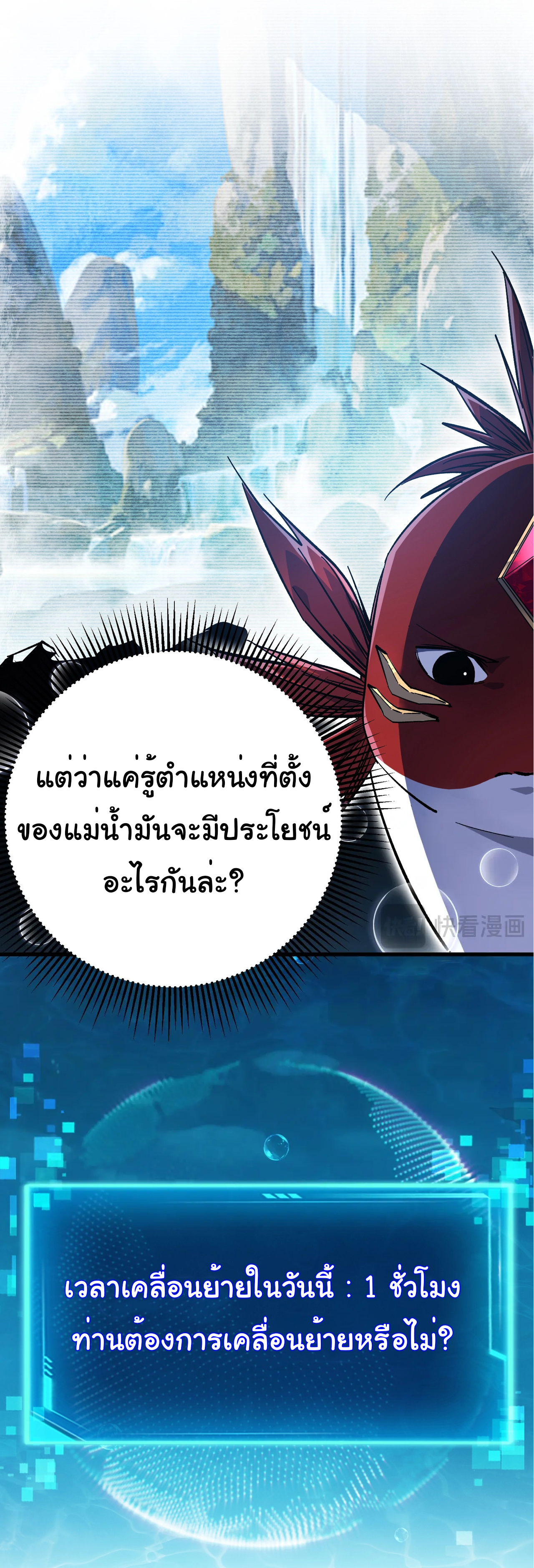 เริ่มต้นวิวัฒนาการจากปลาคาร์พสู่มังกร! ตอนที่ 8 หน้า 12