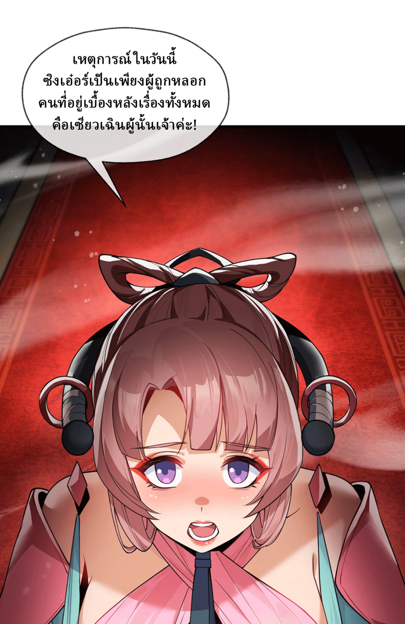 จอมมารสุดแกร่ง ล้างแค้นศิษย์ทรยศ ตอนที่ 3 หน้า 10