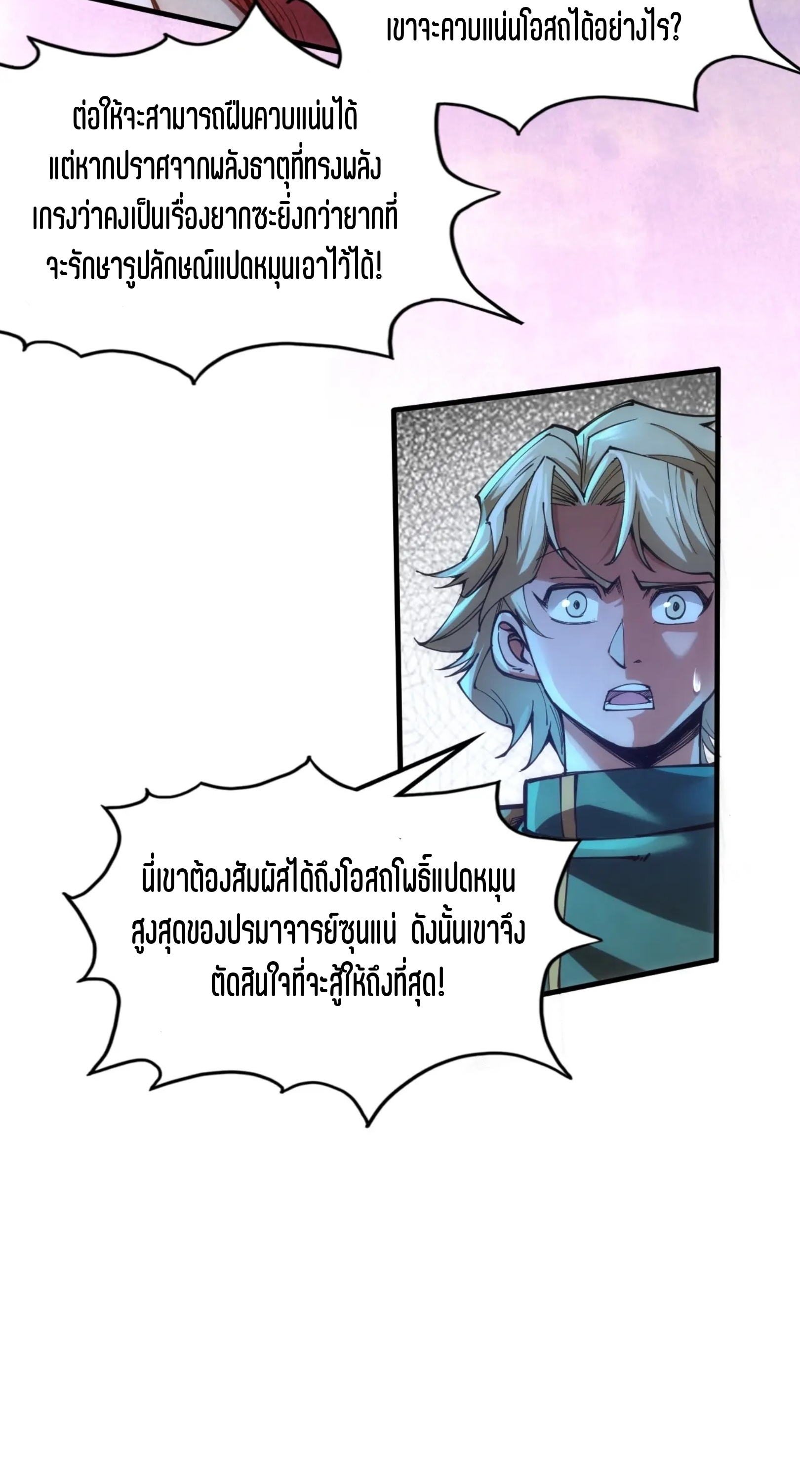 มหาเทพนิรันดร์กาล ตอนที่ 23 หน้า 10