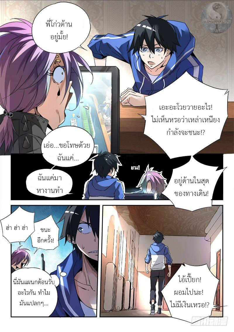 สุดยอดพระเจ้า Super God Lord ตอนที่ 3 หน้า 7