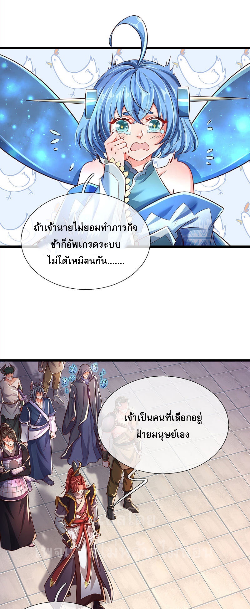 |.สุดยอดระบบเจ้าราชันย์ปีศาจ ตอนที่ 32 หน้า 2