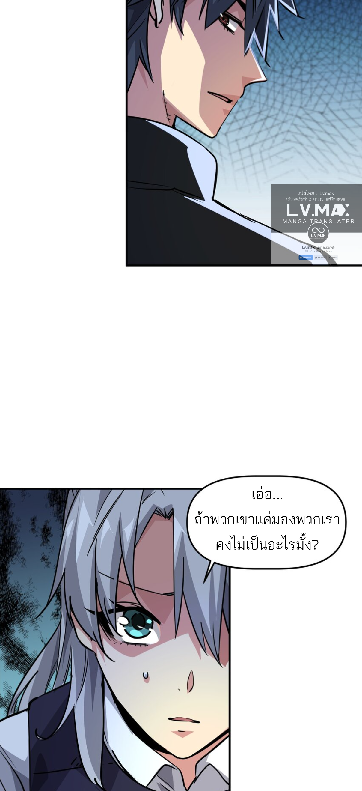 The Evolution ย้อนเวลากลับมาเพื่อกู้โลก ตอนที่ 7 หน้า 13