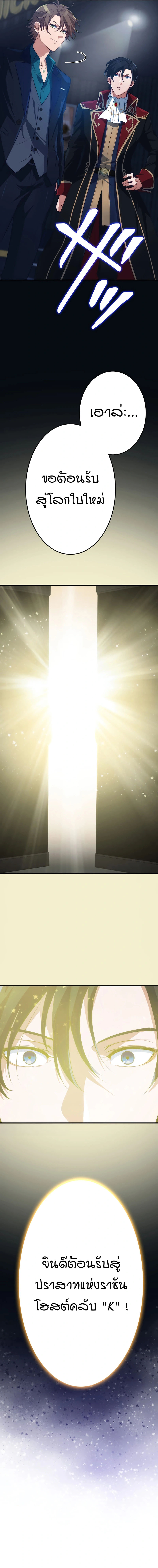 ท่านดยุกจอมเผด็จการเกิดใหม่มาเป็นโฮสต์ ตอนที่ 1 หน้า 22