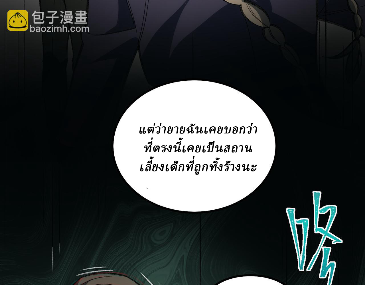 I created an Urban Legend ตอนที่ 18 หน้า 15