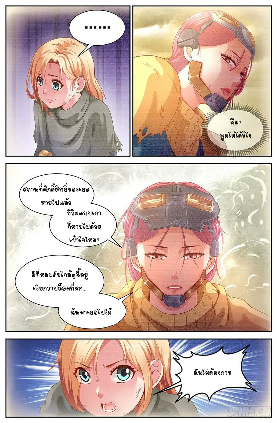 ฉันมีคฤหาสน์ในโลกหลังหายนะ ตอนที่ 25 หน้า 9