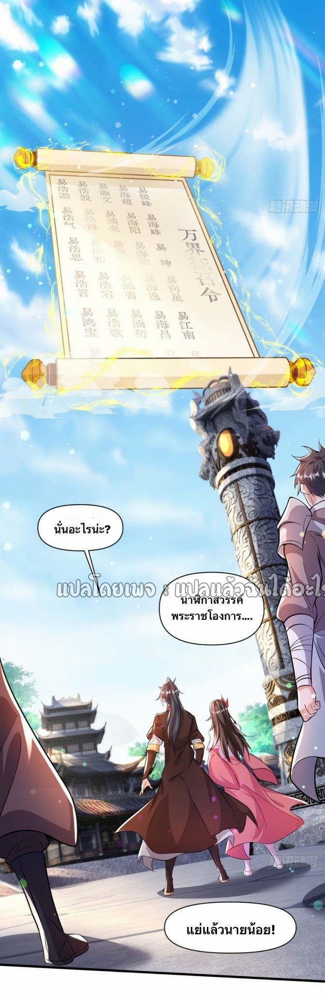 (ชนจีน)จุติเทพจักรพรรดิเกิดมาทั้งทีมีคะแนนเป็นล้าน ตอนที่ 14 หน้า 4