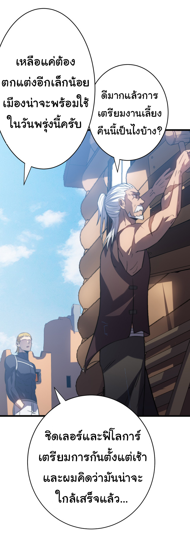 I killed the gods in another world ตอนที่ 50 หน้า 2