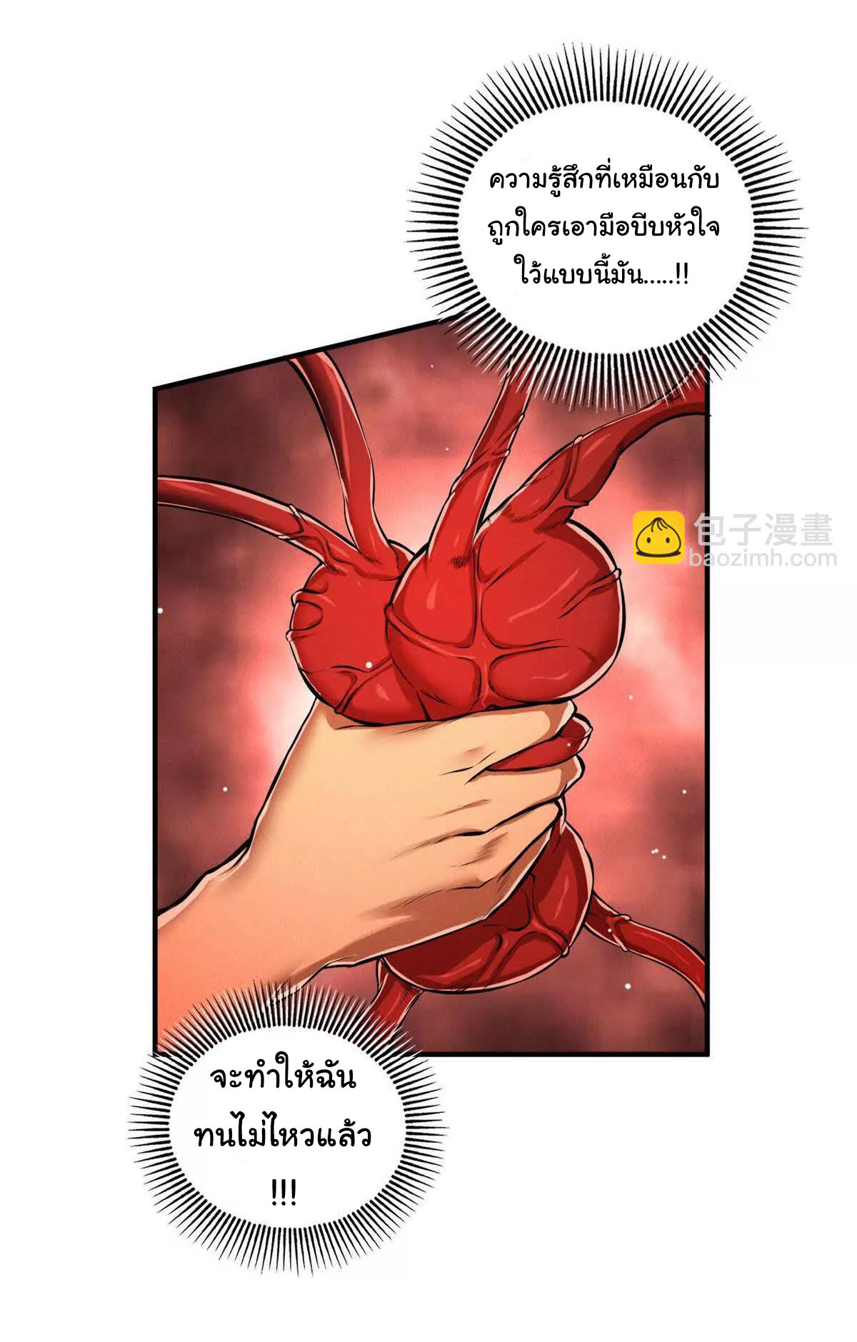 อัพเลเวลสุดขีดเพราะฉันคือจ้าวแห่งภัยพิบัติ ( I escalated with calamity ) ตอนที่ 9 หน้า 23