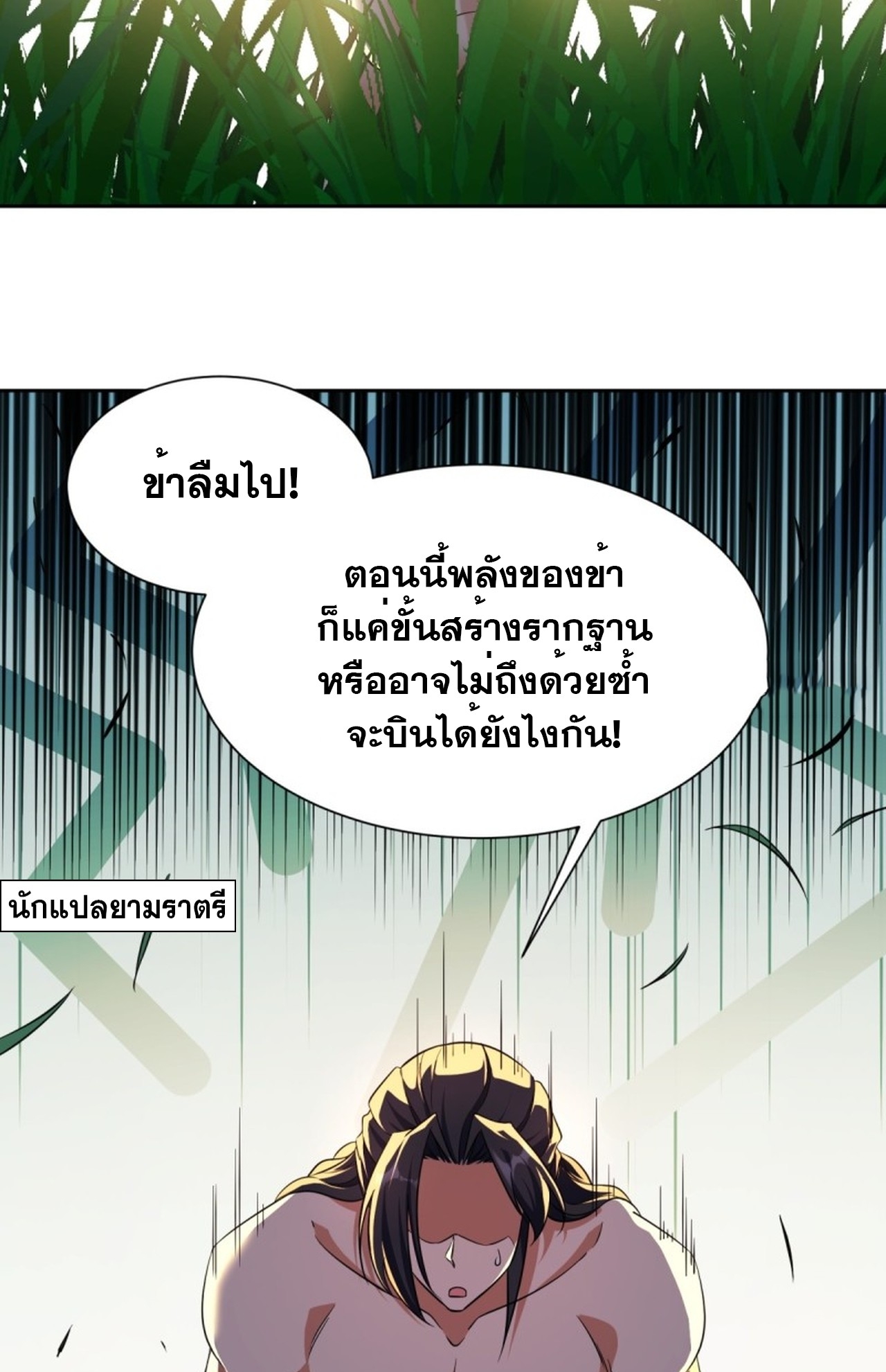 จอมมารอย่างข้ากลายเป็นขยะหลังโดนทัณฑ์สวรรค์ ตอนที่ 3 หน้า 40