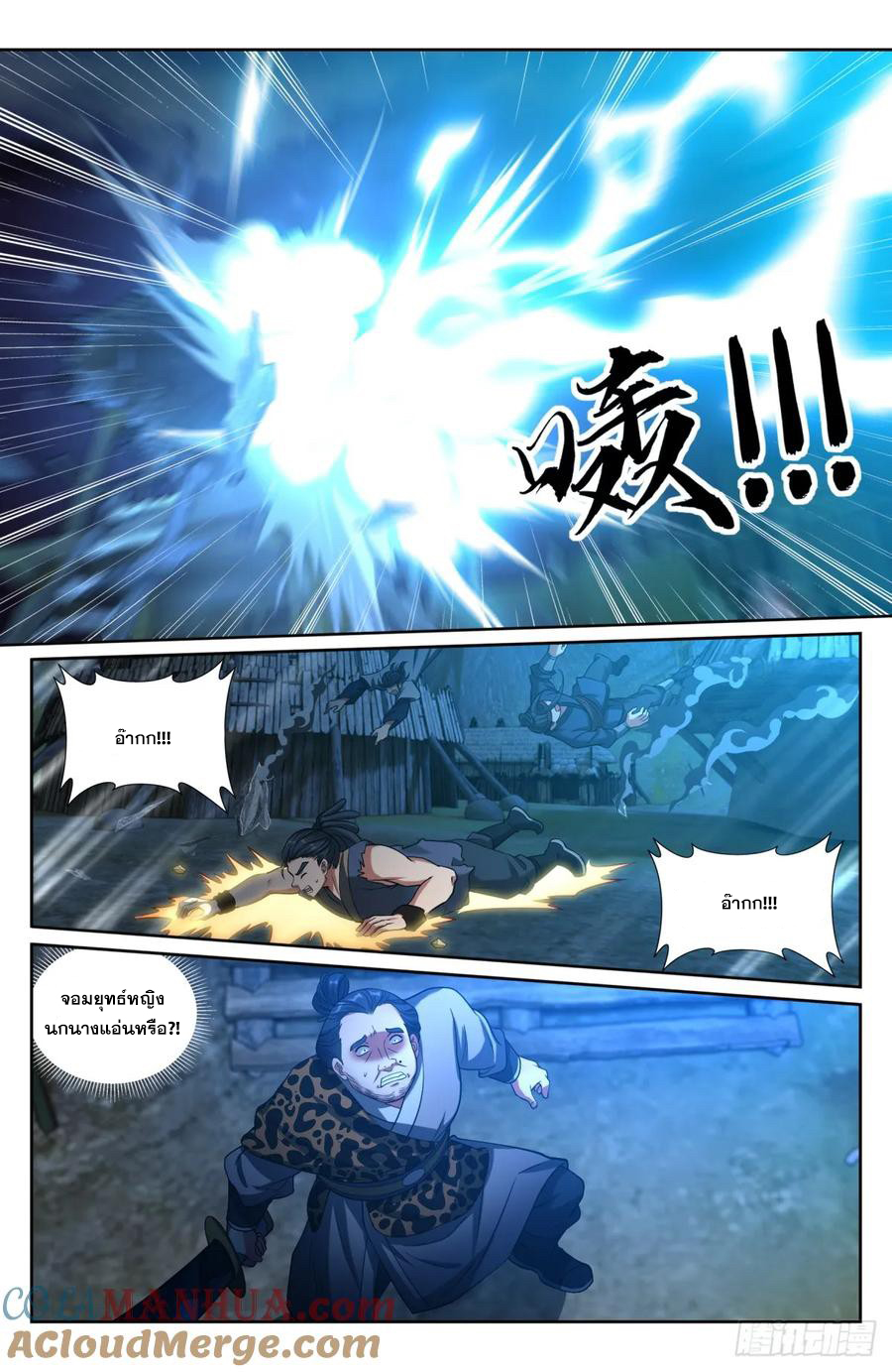 ผู้พิทักษ์รัตติกาล ตอนที่ 197 หน้า 20