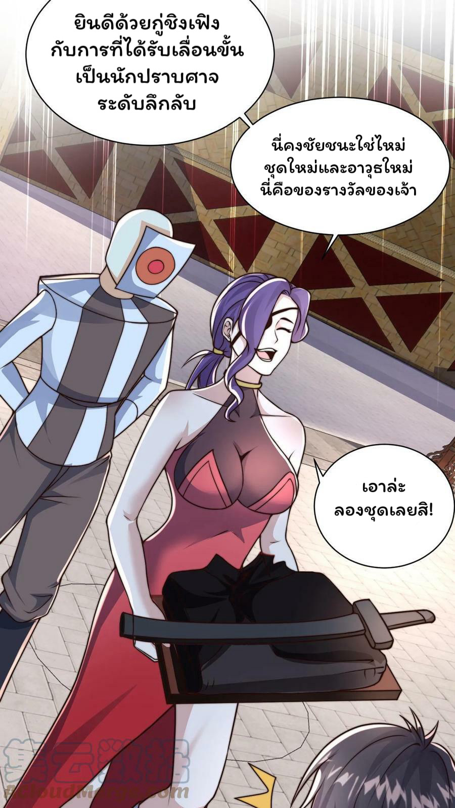 ระบบไร้เทียมทานเมื่อถูกปีศาจโจมตี ตอนที่ 38 หน้า 20